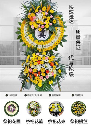 浙江省金华东阳市佐村镇斯光村花圈代送
